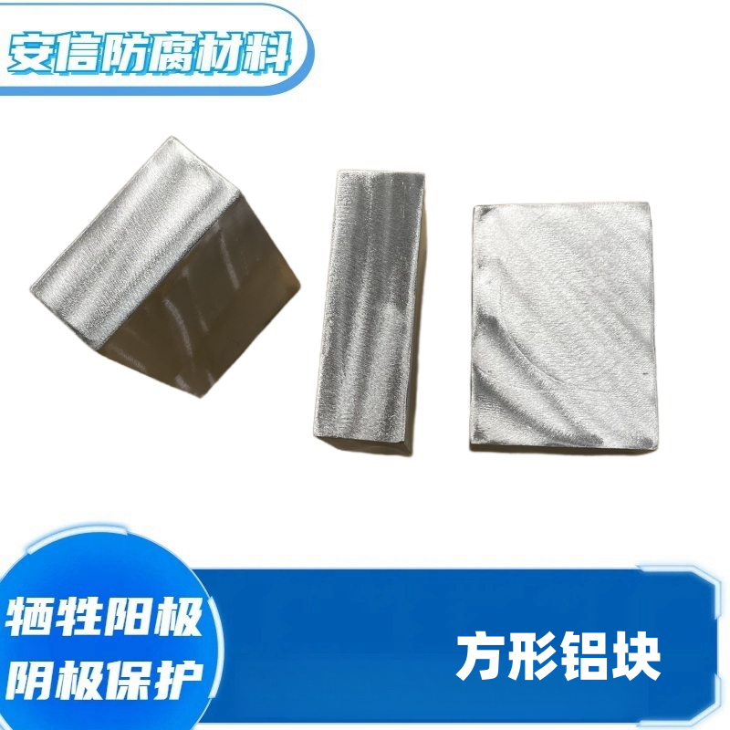 精加工鋁鋅銦硅合金，犧牲陽極實(shí)驗(yàn)定做，成分精準(zhǔn)